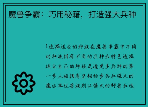 魔兽争霸：巧用秘籍，打造强大兵种